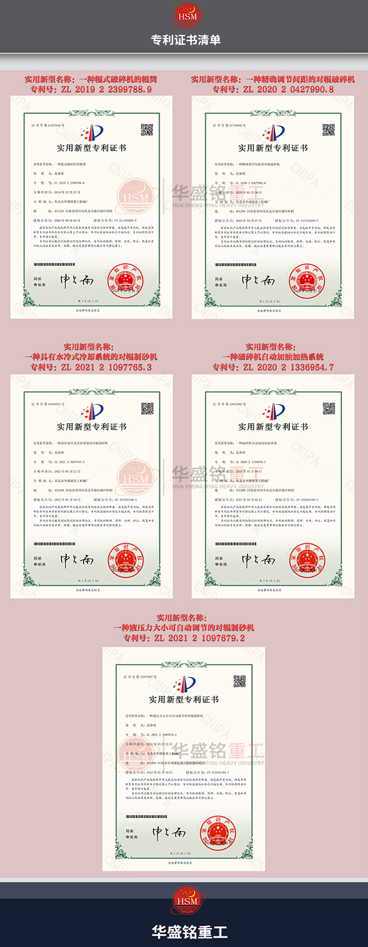 齒輥式破碎機專利